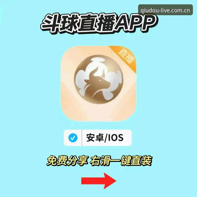 斗球苹果版下载手机版 斗球苹果版下载手机版 vs 网页版:体育直播爱好者该如何选择?