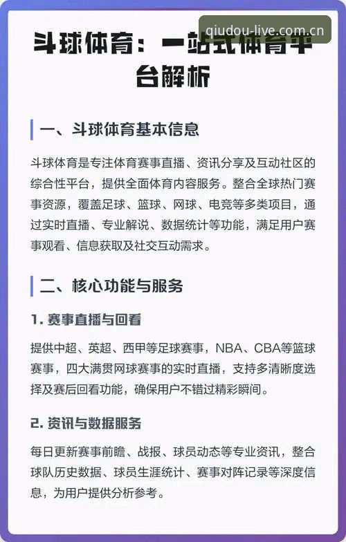 斗球体育 斗球体育平台最新动态:官方入口升级与直播体验全面解析