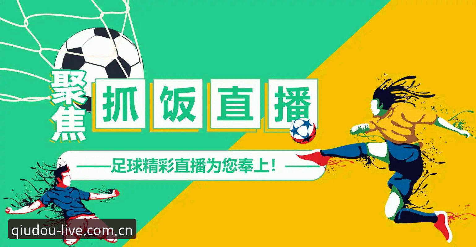 斗球苹果版下载手机版 斗球苹果版下载手机版 vs 网页版:体育直播爱好者该如何选择?