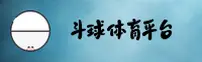 斗球官方网站